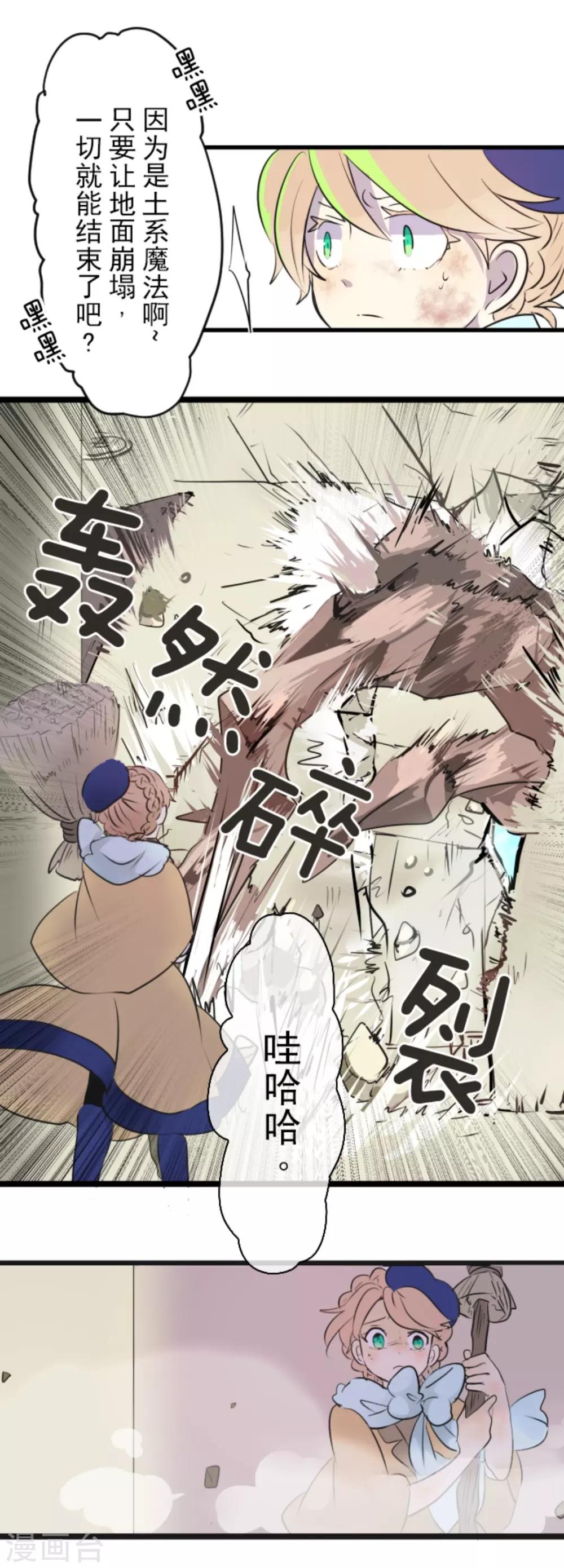 《他和她的魔法契约》第18话 陷入苦战 第36页