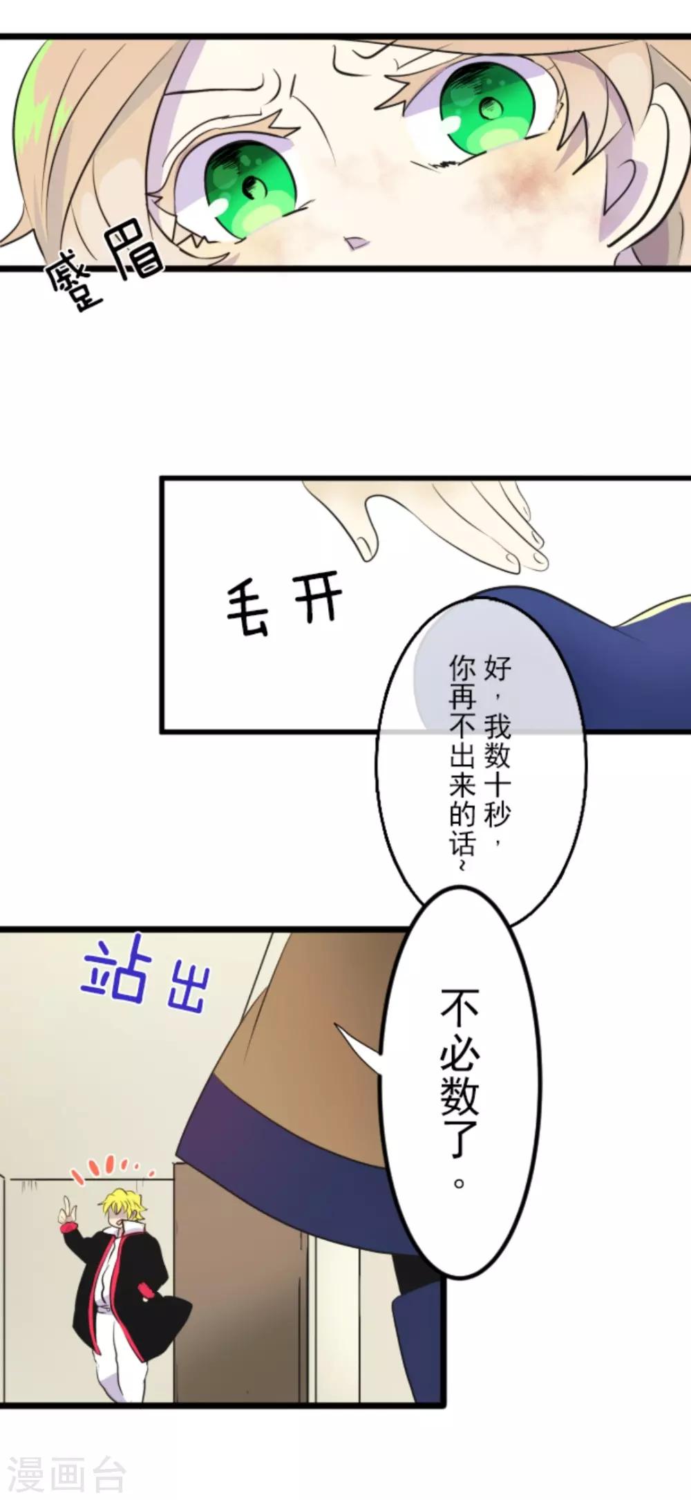 《他和她的魔法契约》第18话 陷入苦战 第37页