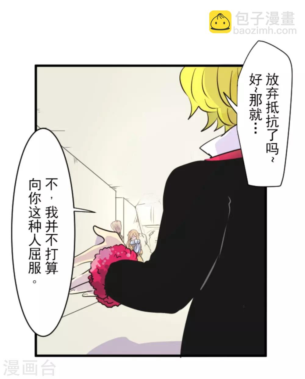 《他和她的魔法契约》第18话 陷入苦战 第38页
