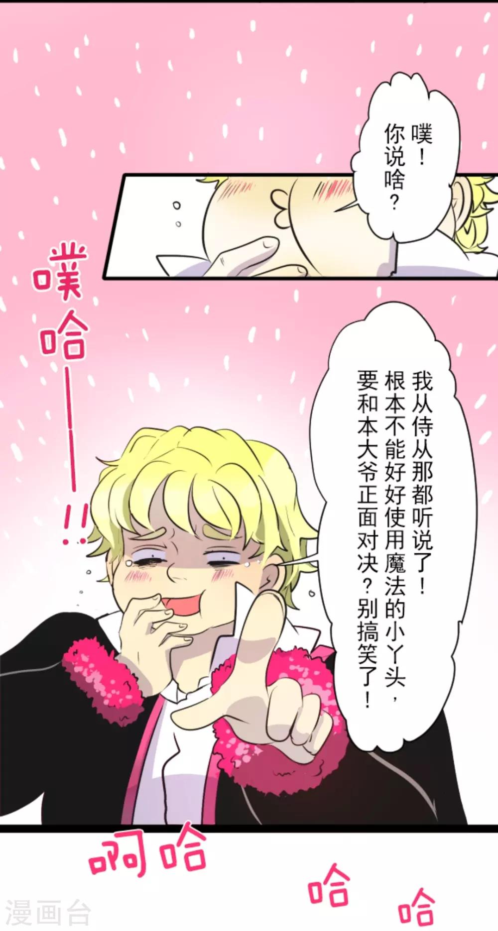 《他和她的魔法契约》第18话 陷入苦战 第40页