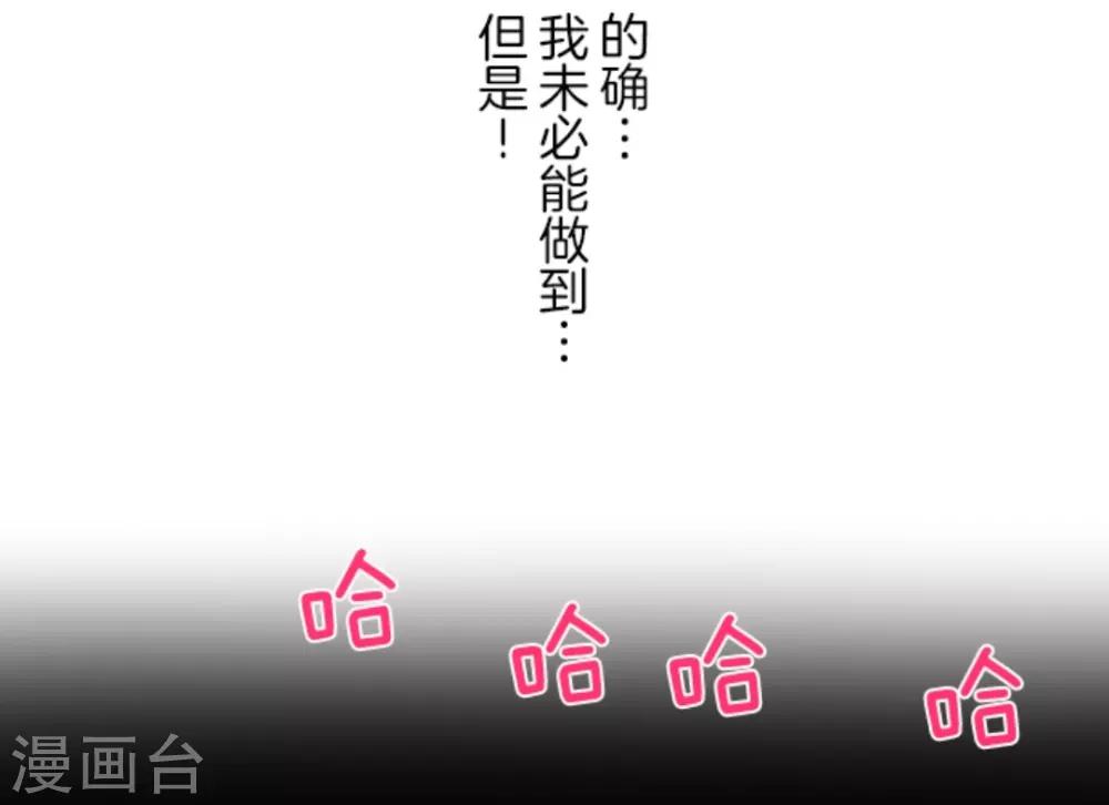 《他和她的魔法契约》第18话 陷入苦战 第41页