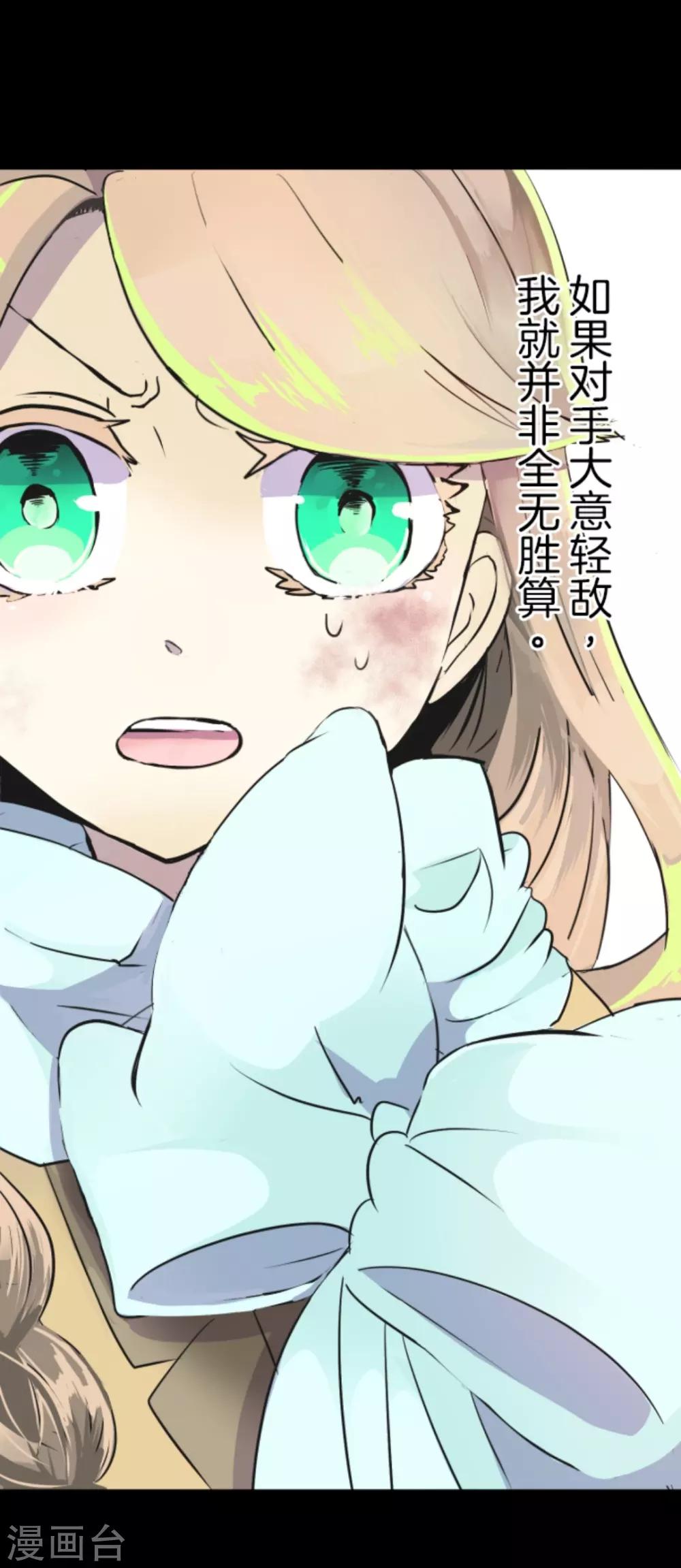 《他和她的魔法契约》第18话 陷入苦战 第44页