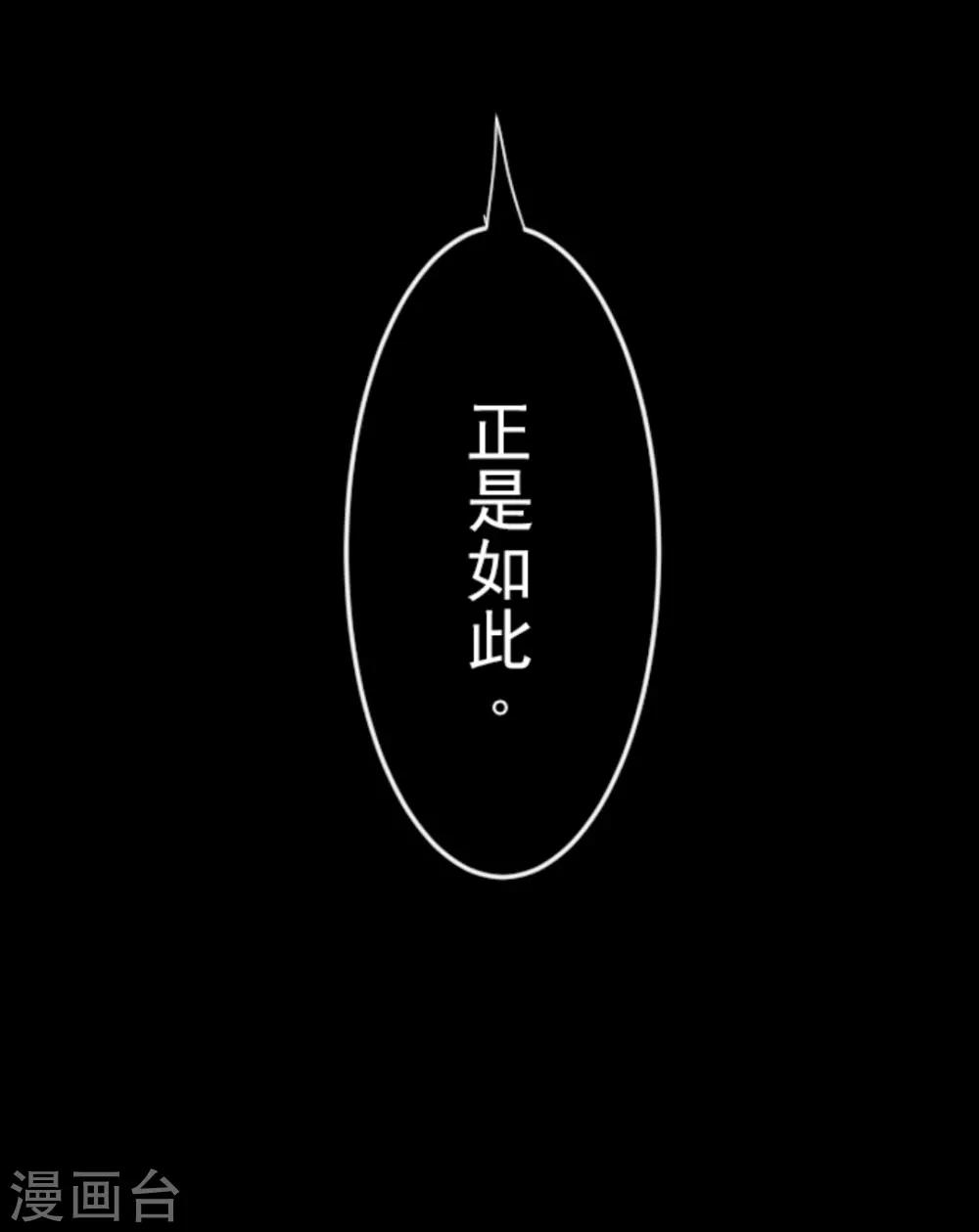 《他和她的魔法契约》第18话 陷入苦战 第45页