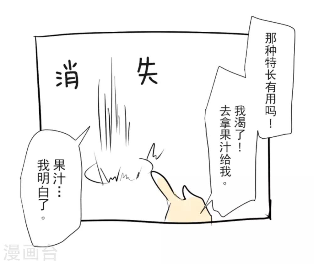 《他和她的魔法契约》第18话 陷入苦战 第48页