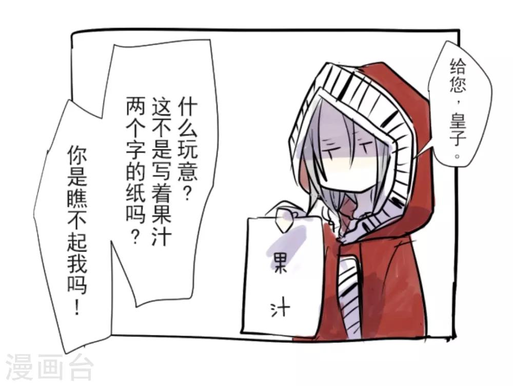 《他和她的魔法契约》第18话 陷入苦战 第49页