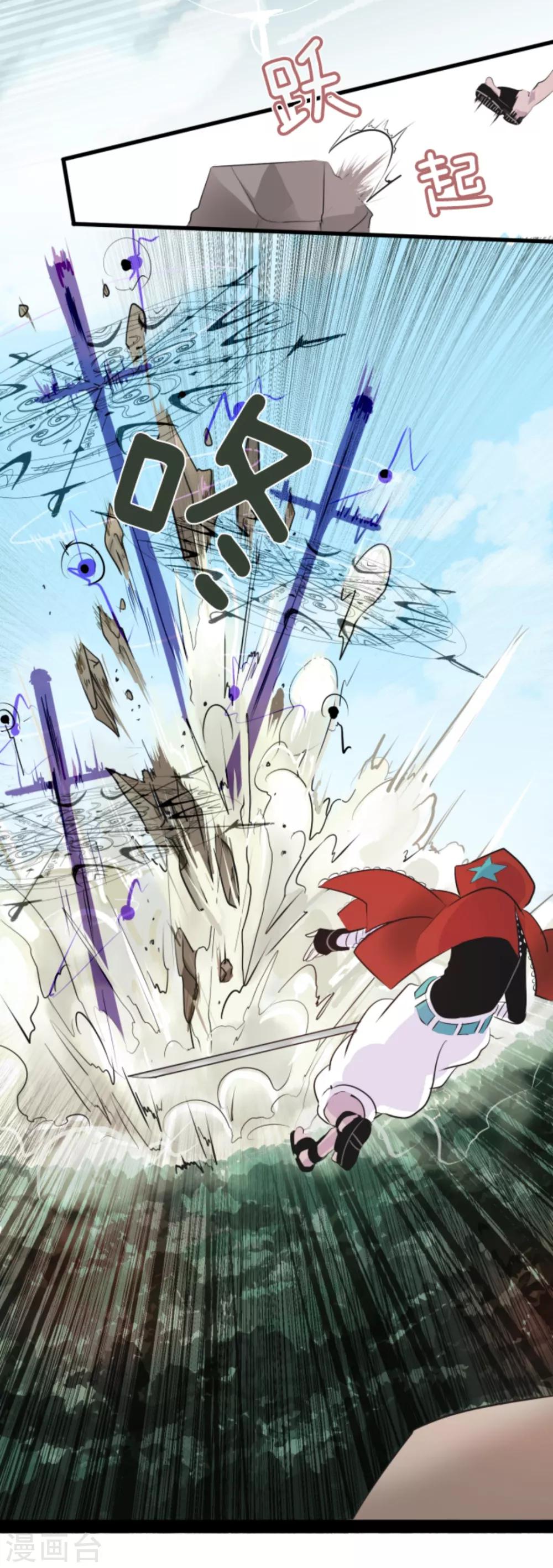 《他和她的魔法契约》第18话 陷入苦战 第5页