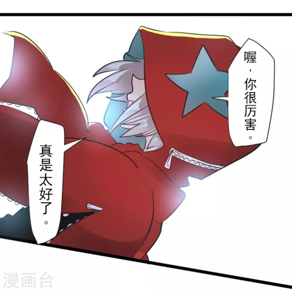 《他和她的魔法契约》第18话 陷入苦战 第6页