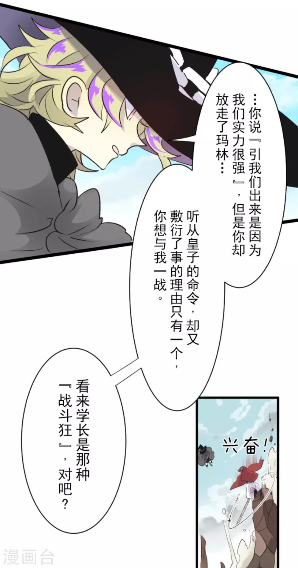 《他和她的魔法契约》第18话 陷入苦战 第7页