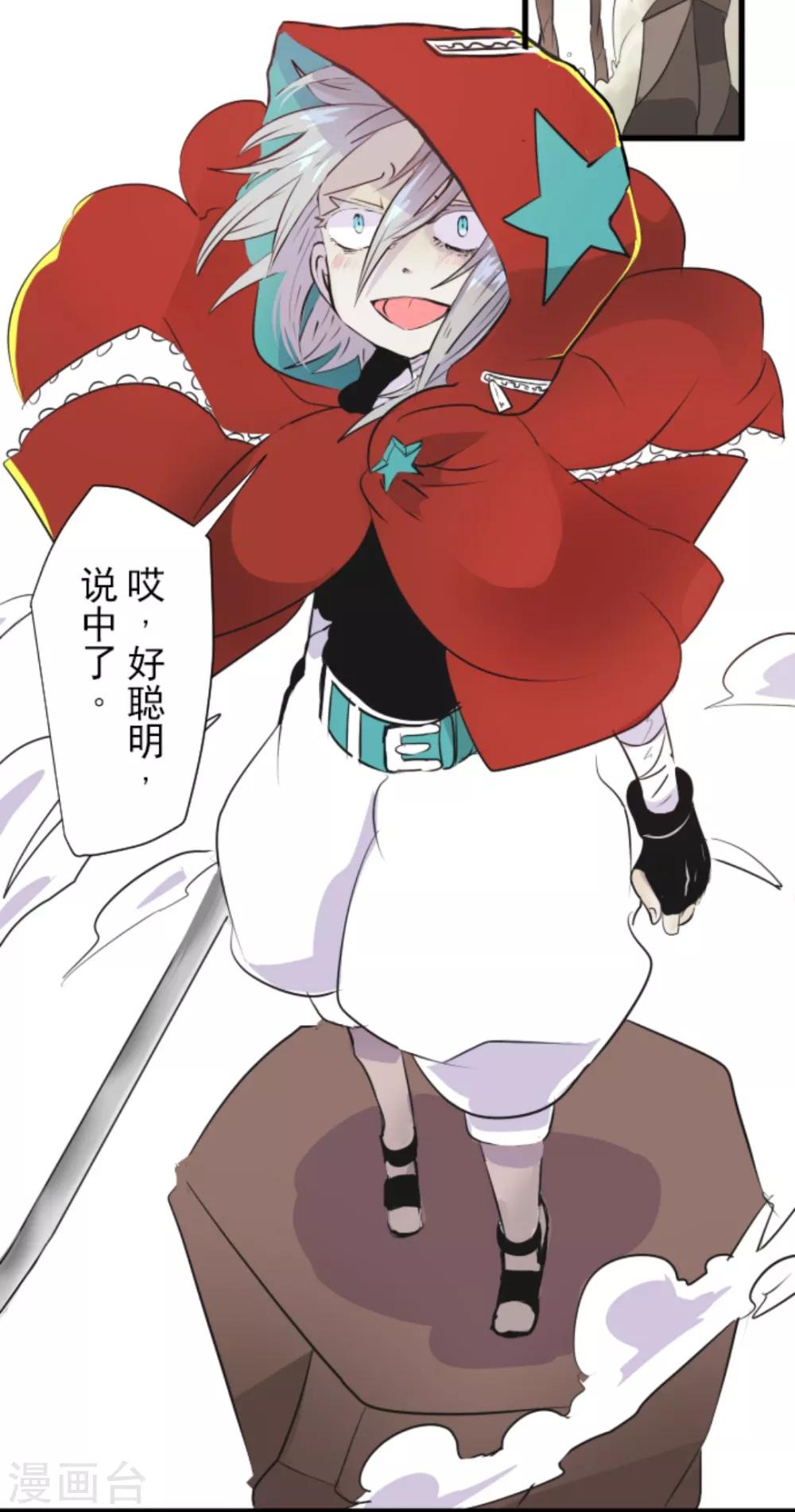 《他和她的魔法契约》第18话 陷入苦战 第8页