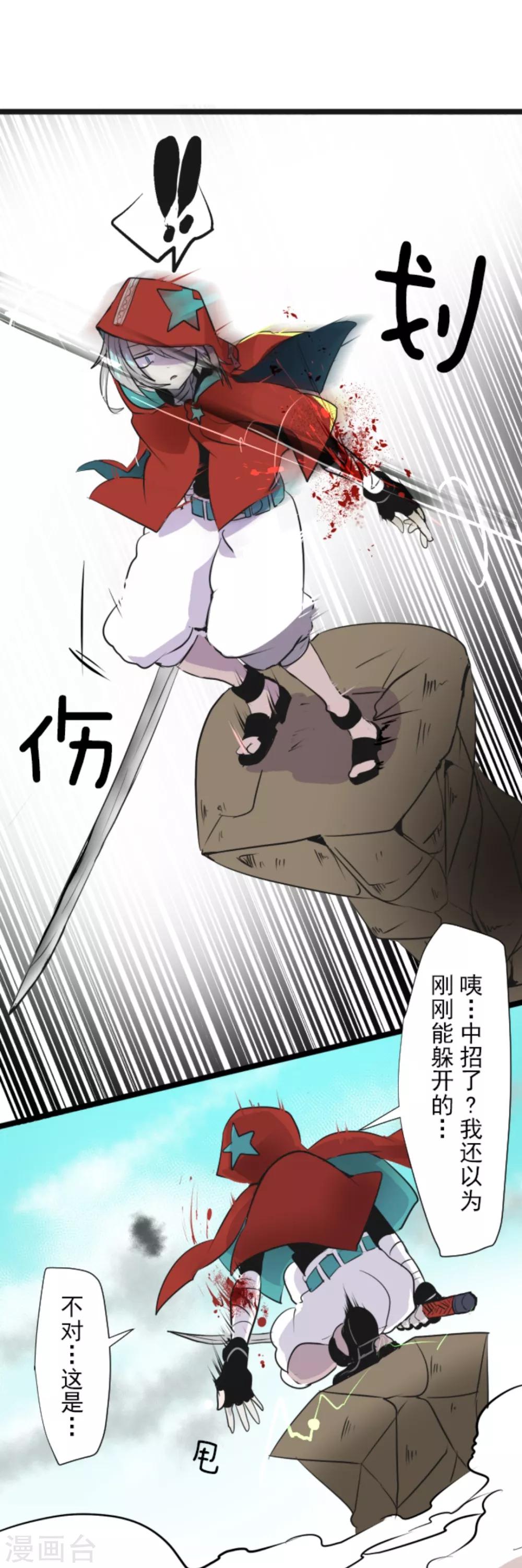 《他和她的魔法契约》第19话 智取 第11页