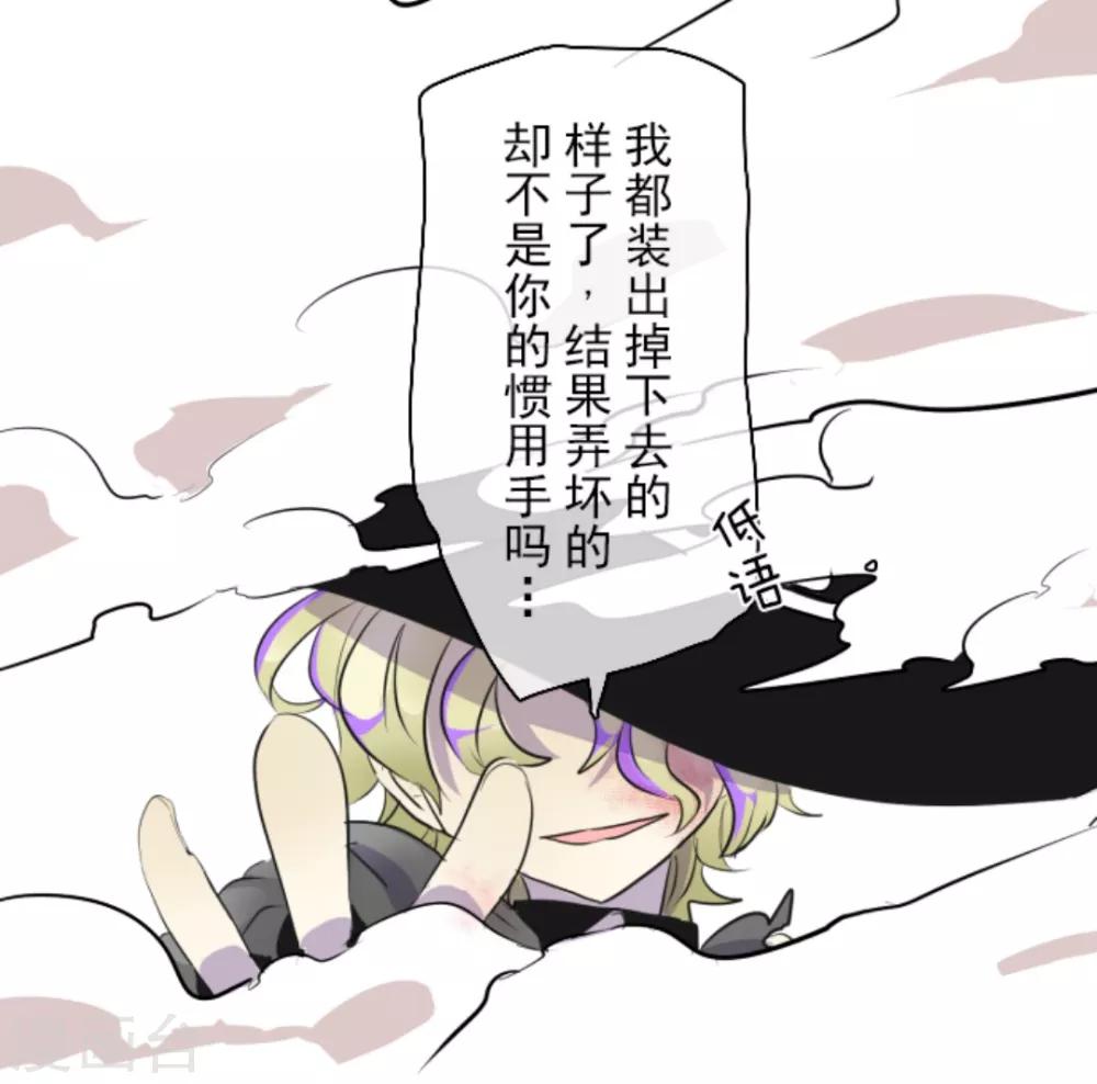 《他和她的魔法契约》第19话 智取 第12页