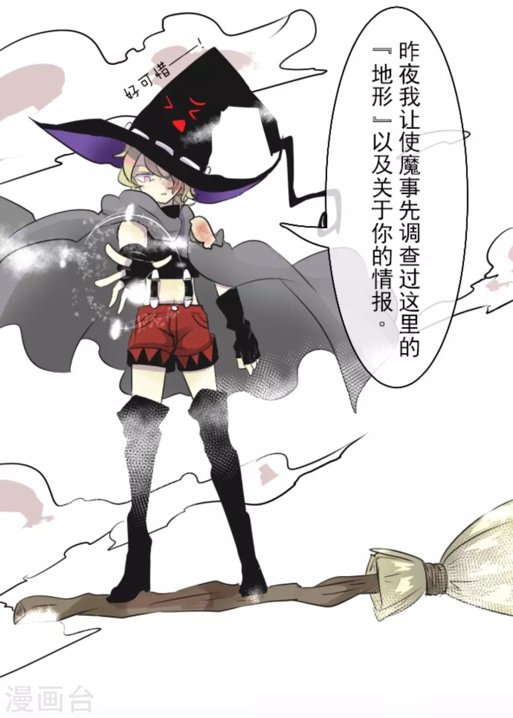 《他和她的魔法契约》第19话 智取 第13页