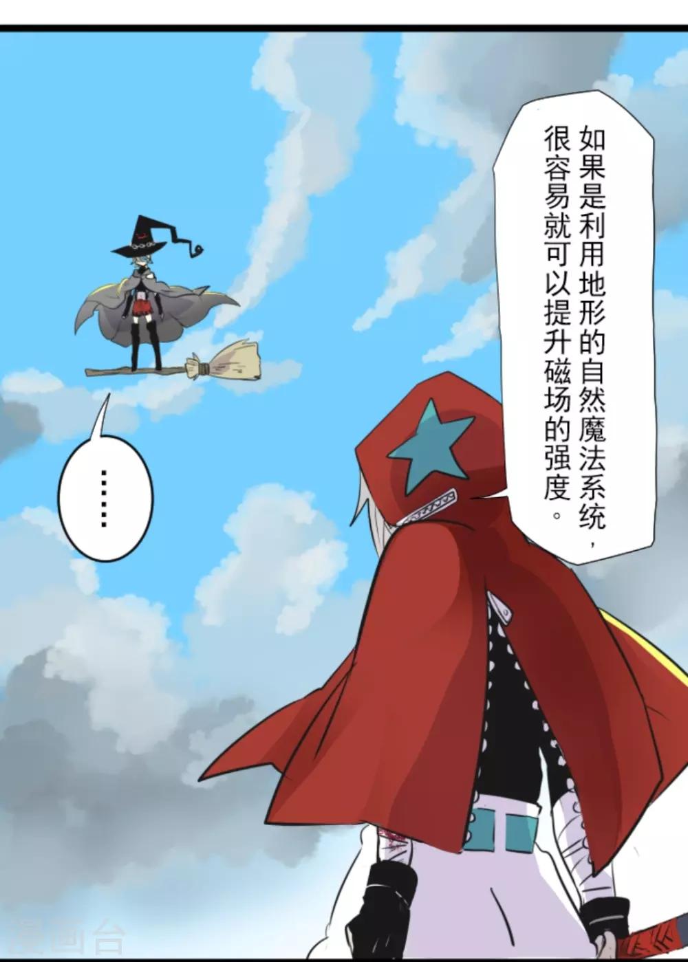 《他和她的魔法契约》第19话 智取 第15页