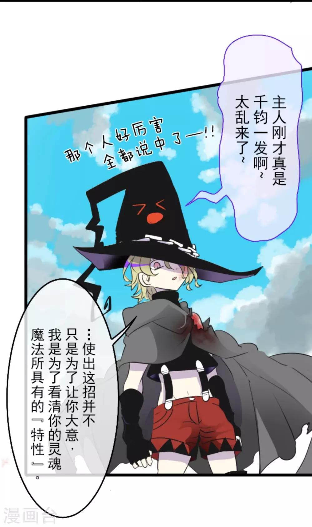 《他和她的魔法契约》第19话 智取 第16页