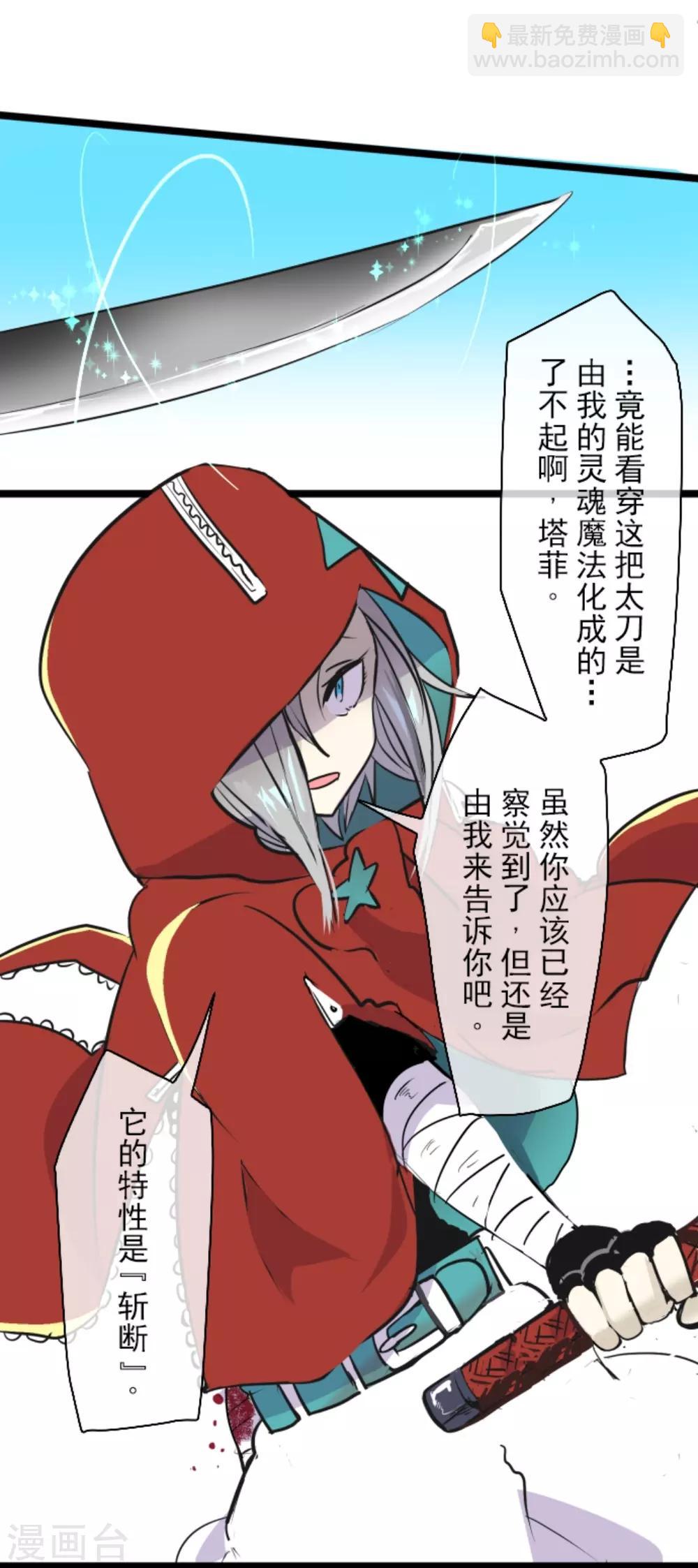 《他和她的魔法契约》第19话 智取 第17页