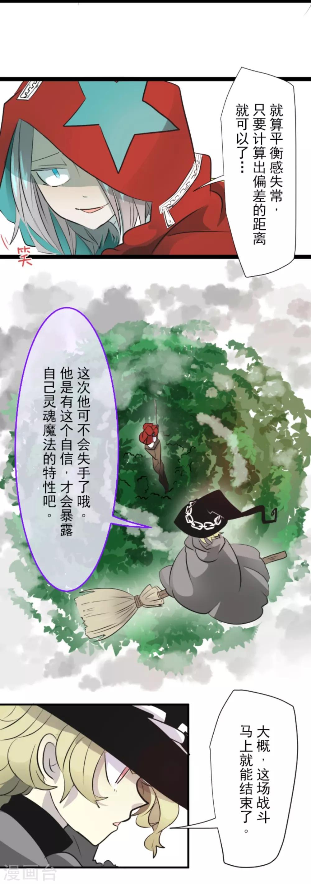 《他和她的魔法契约》第19话 智取 第18页