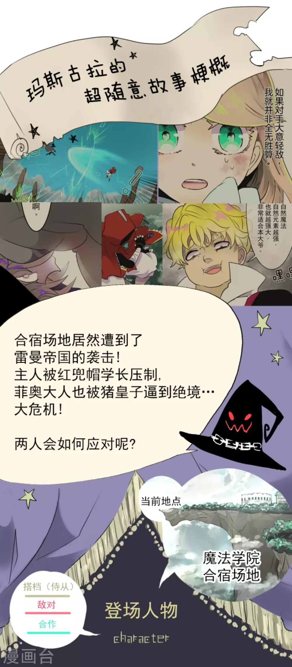 《他和她的魔法契约》第19话 智取 第1页