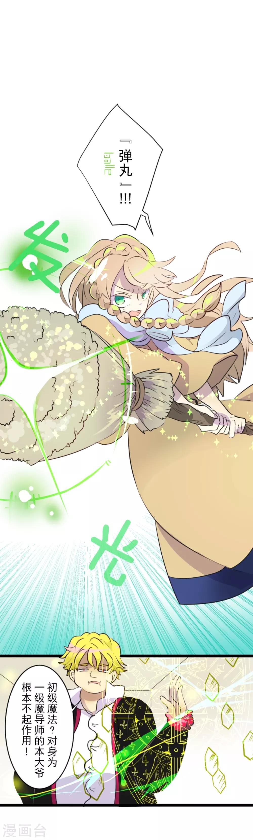 《他和她的魔法契约》第19话 智取 第20页
