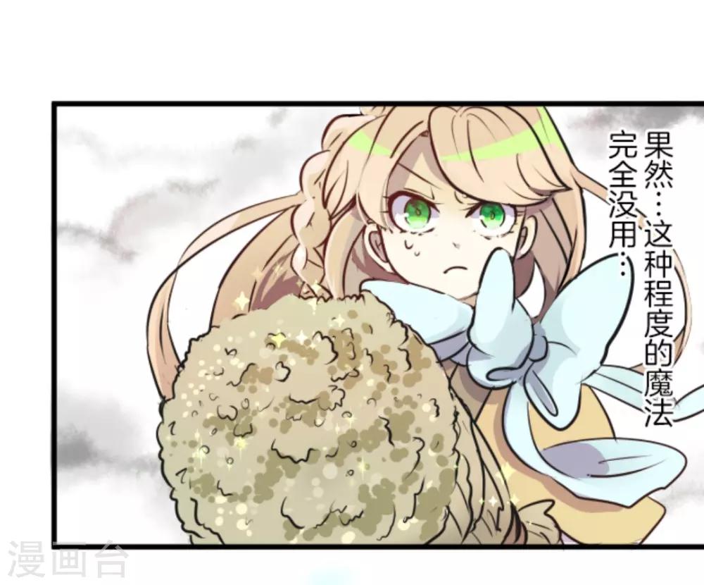 《他和她的魔法契约》第19话 智取 第21页
