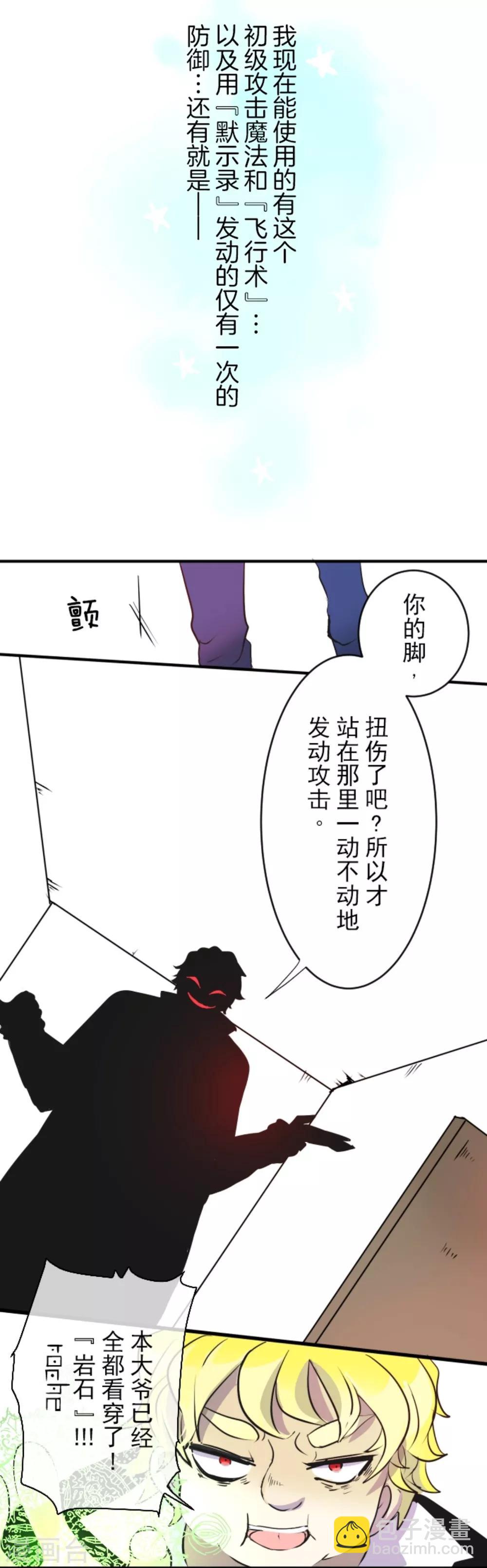 《他和她的魔法契约》第19话 智取 第22页