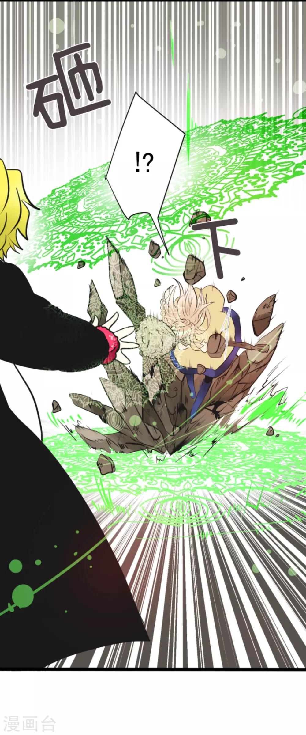 《他和她的魔法契约》第19话 智取 第23页