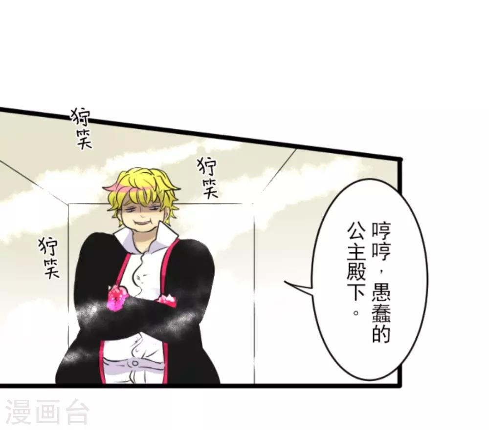 《他和她的魔法契约》第19话 智取 第24页