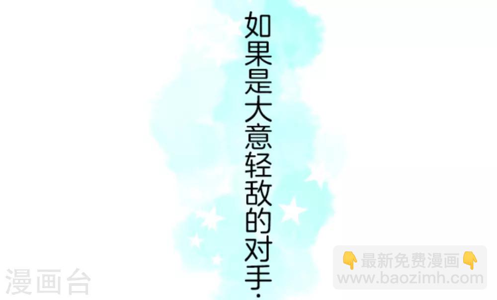 《他和她的魔法契约》第19话 智取 第26页