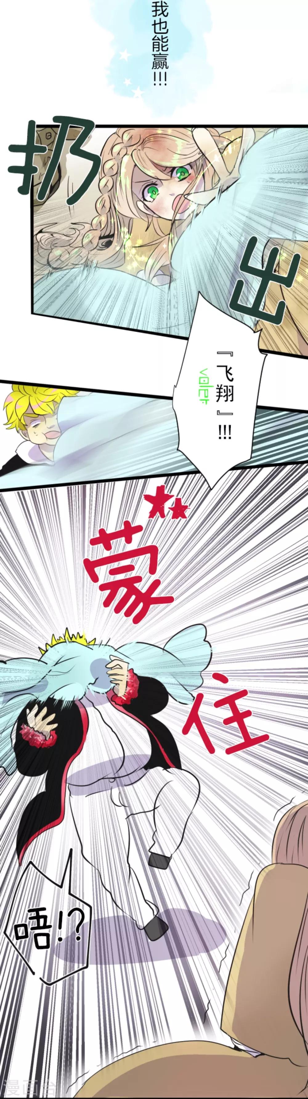 《他和她的魔法契约》第19话 智取 第29页
