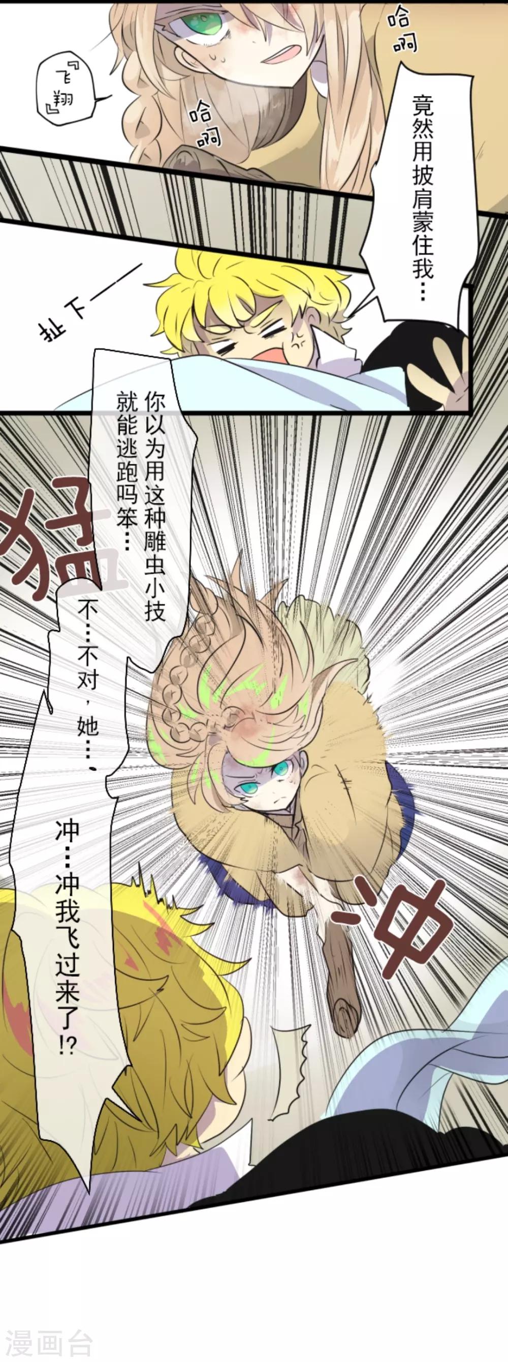 《他和她的魔法契约》第19话 智取 第30页