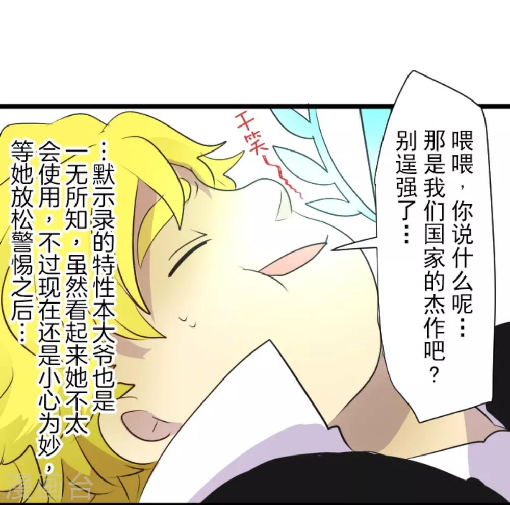 《他和她的魔法契约》第19话 智取 第35页