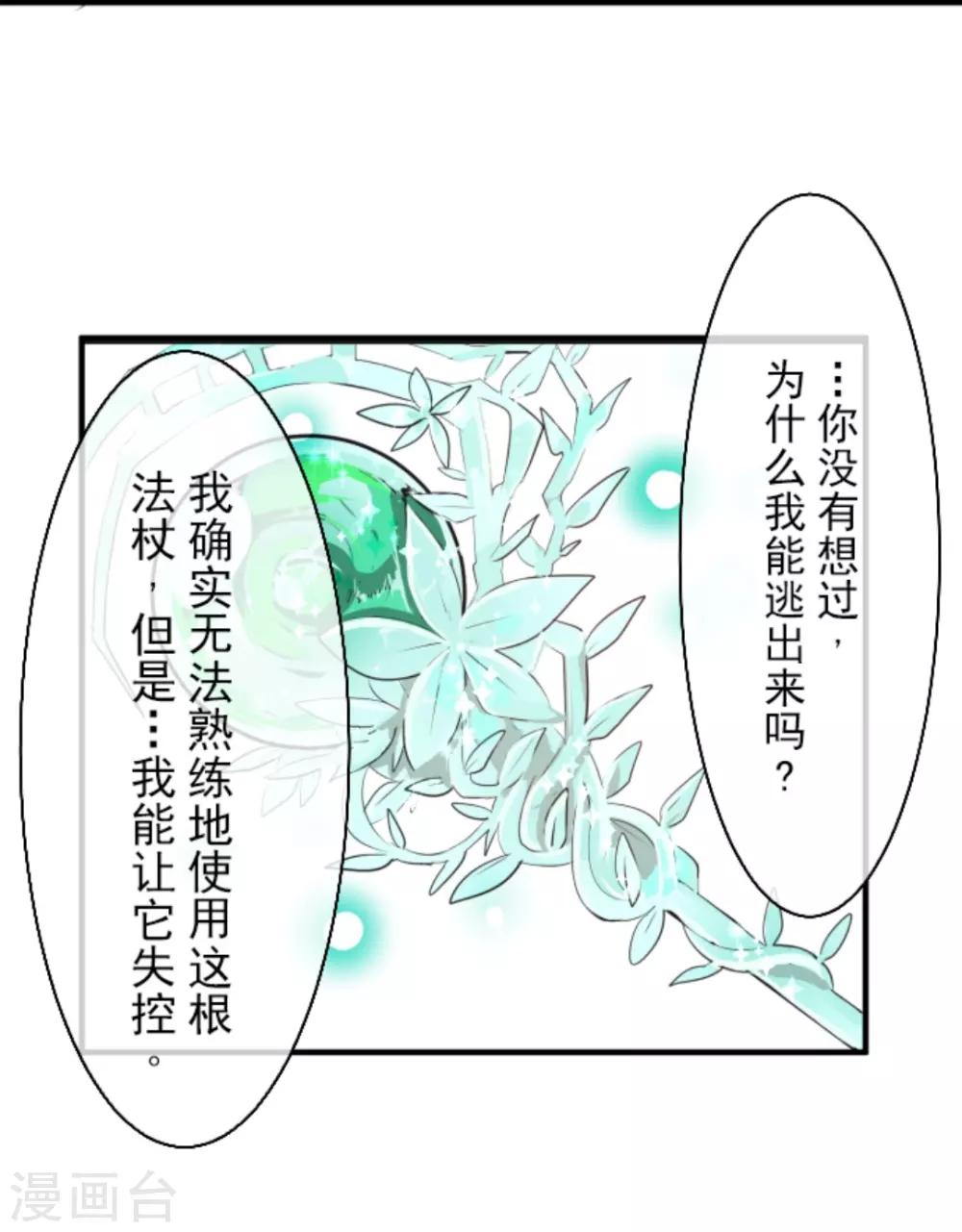 《他和她的魔法契约》第19话 智取 第36页