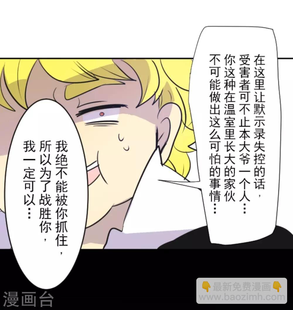 《他和她的魔法契约》第19话 智取 第37页