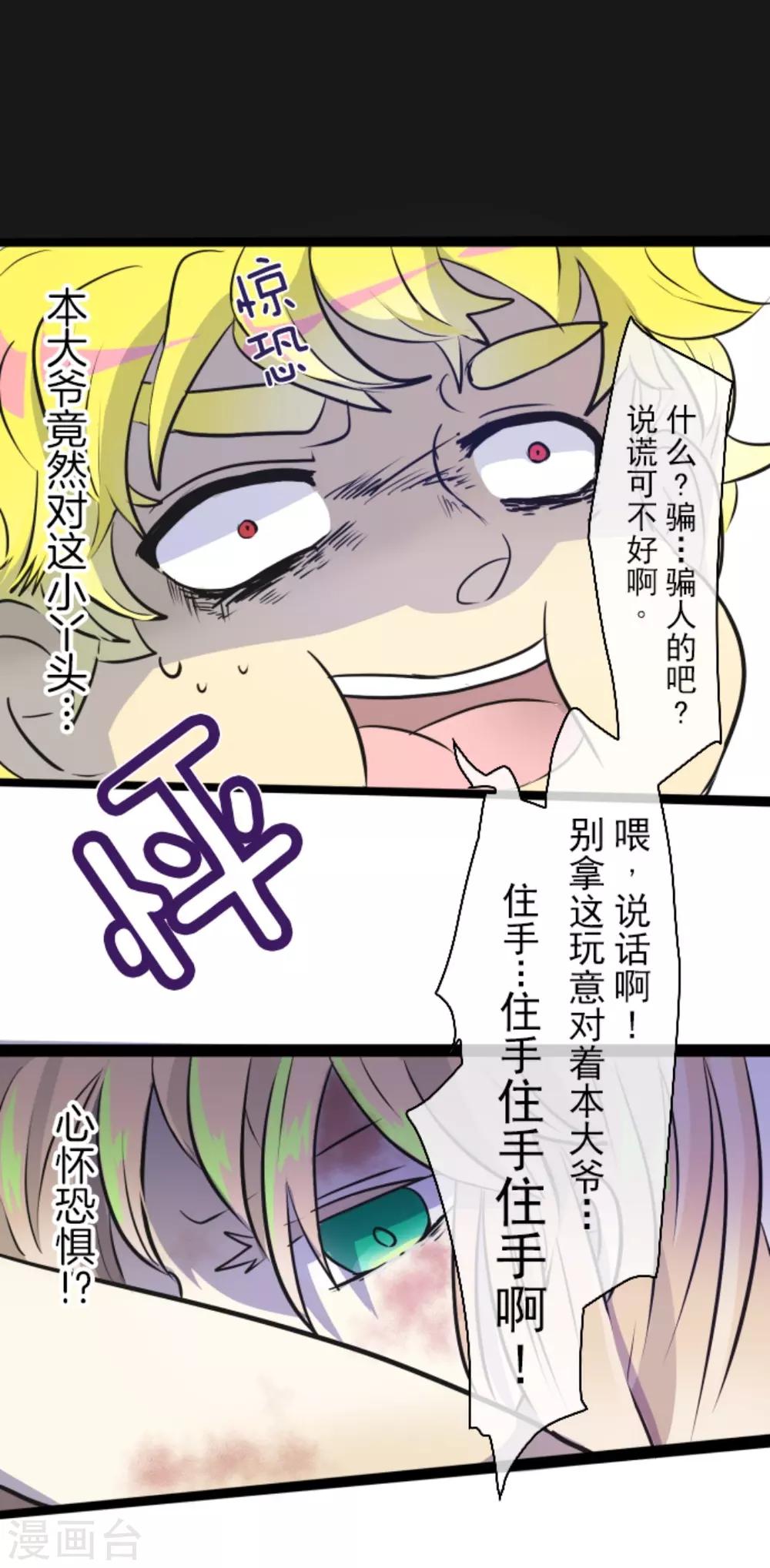 《他和她的魔法契约》第19话 智取 第39页