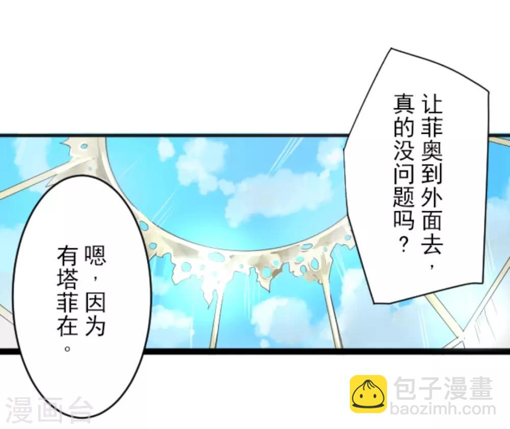 《他和她的魔法契约》第19话 智取 第3页