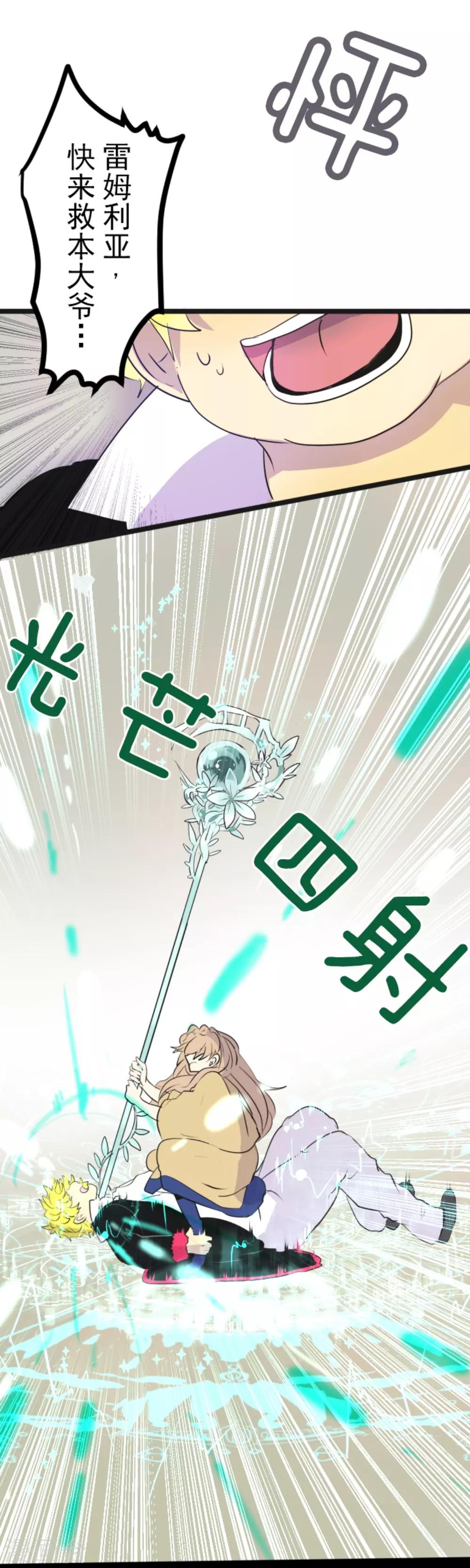 《他和她的魔法契约》第19话 智取 第40页