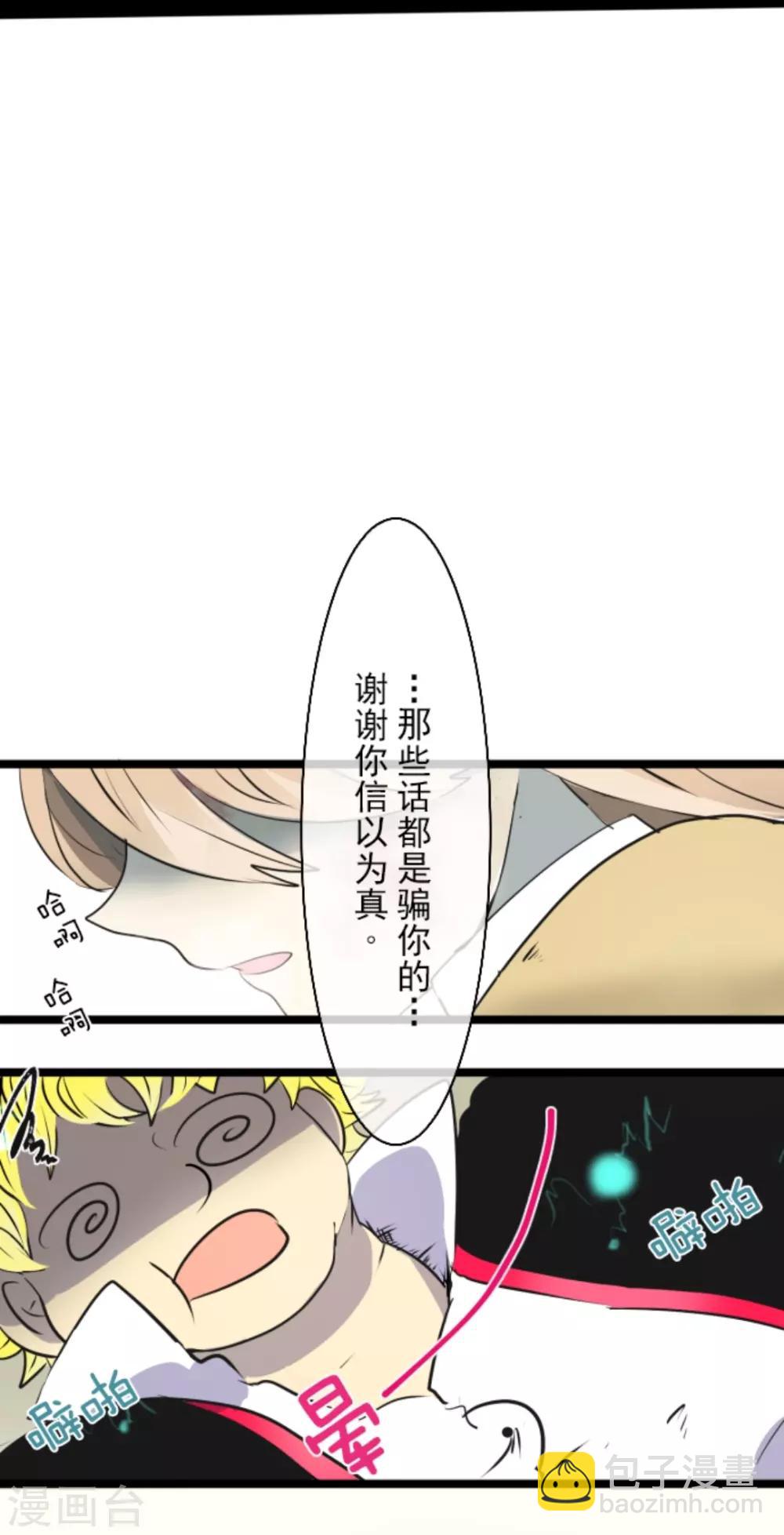 《他和她的魔法契约》第19话 智取 第41页