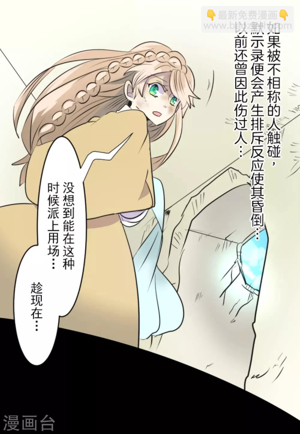 《他和她的魔法契约》第19话 智取 第42页