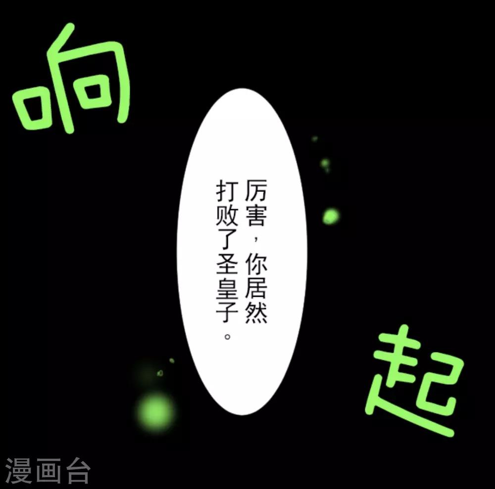 《他和她的魔法契约》第19话 智取 第43页