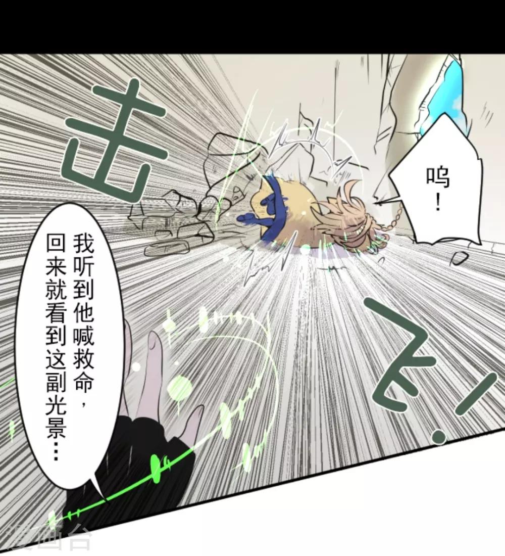 《他和她的魔法契约》第19话 智取 第44页
