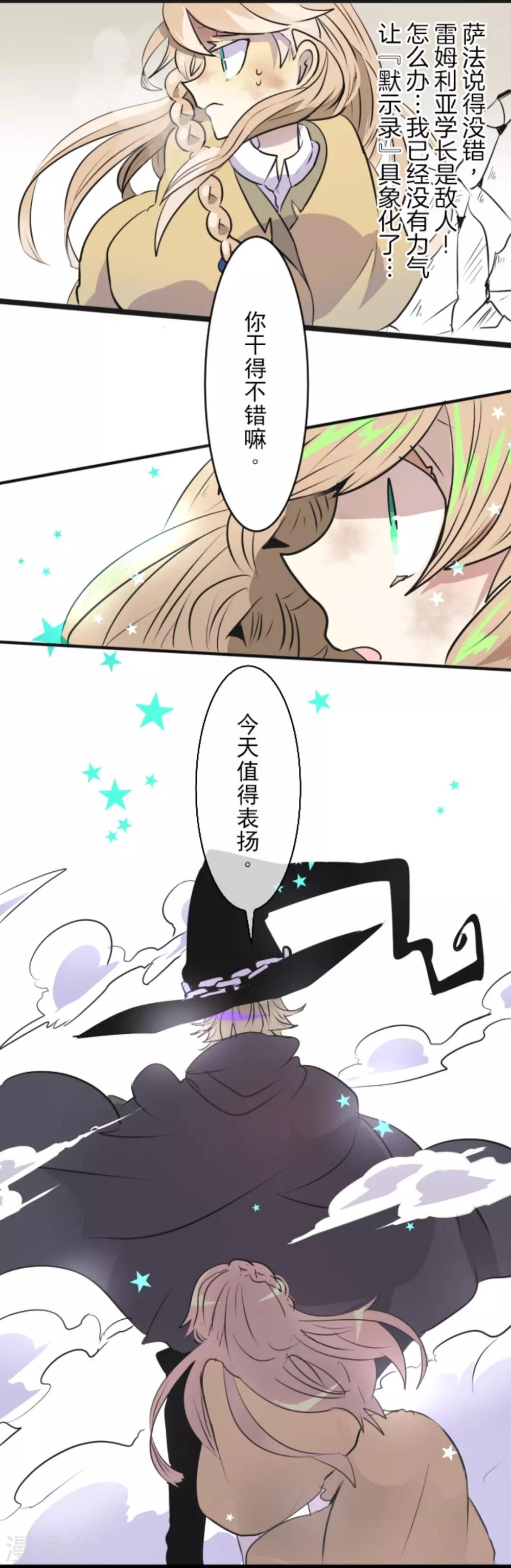 《他和她的魔法契约》第19话 智取 第46页