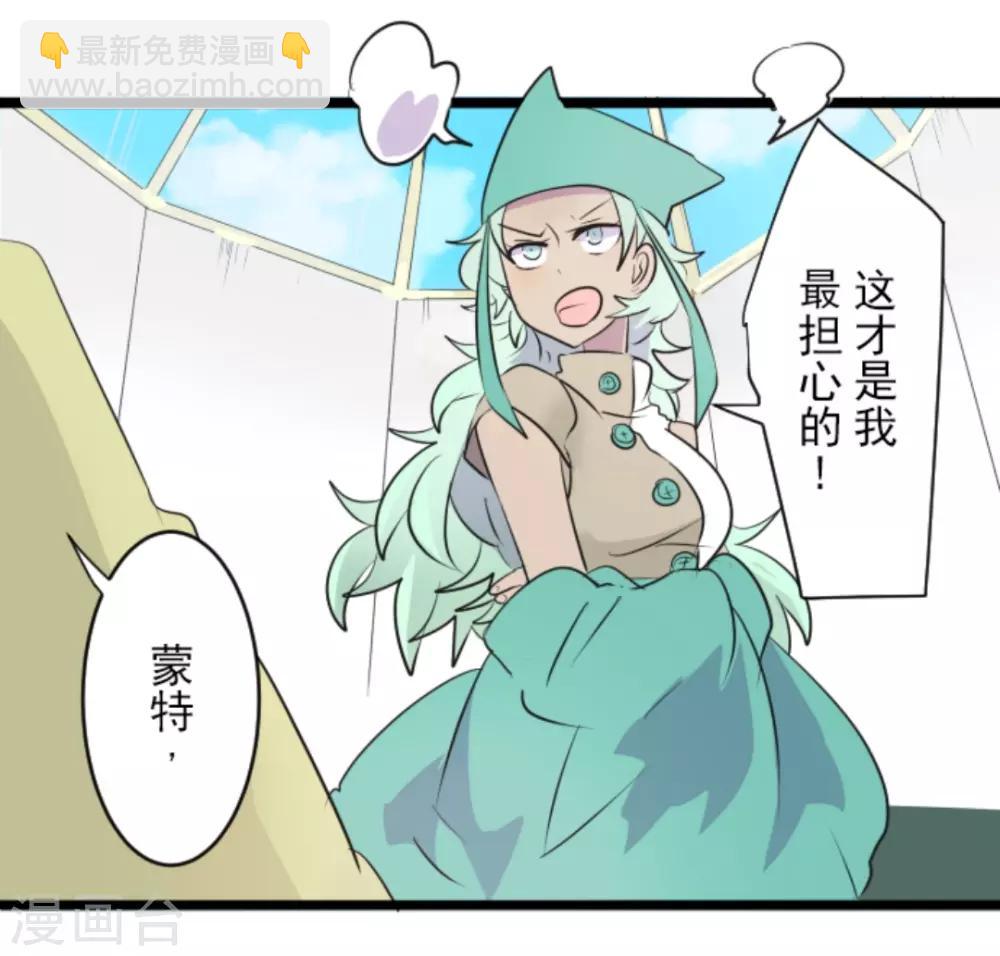 《他和她的魔法契约》第19话 智取 第4页