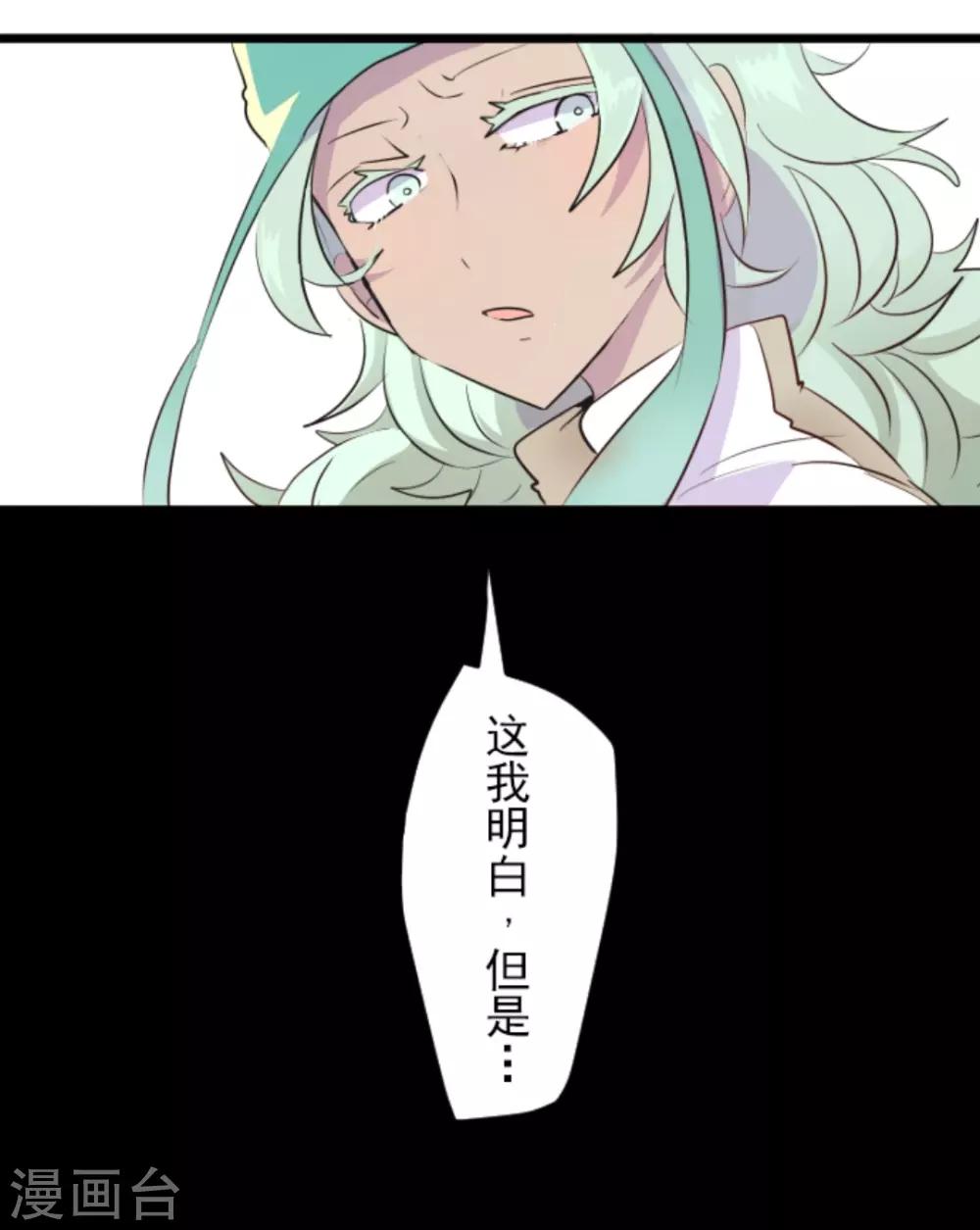 《他和她的魔法契约》第19话 智取 第6页