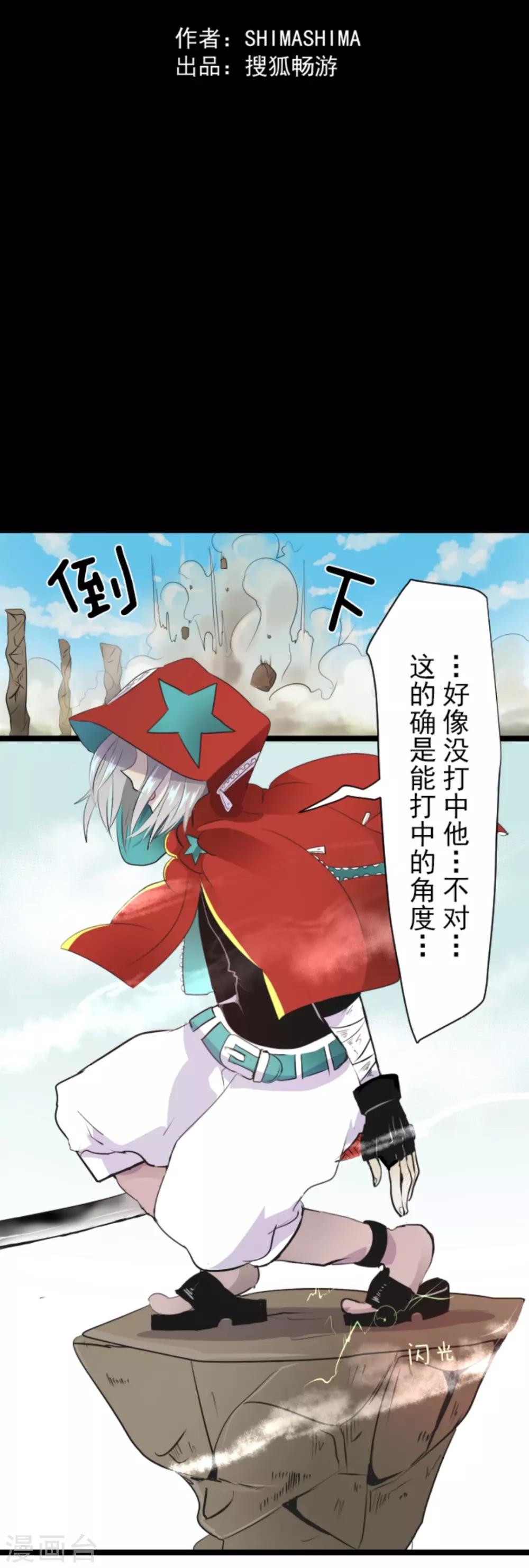 《他和她的魔法契约》第19话 智取 第8页