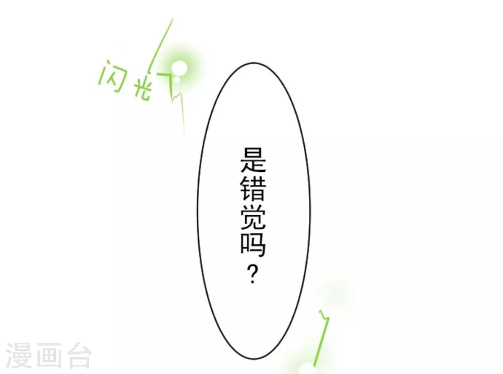 《他和她的魔法契约》第19话 智取 第9页