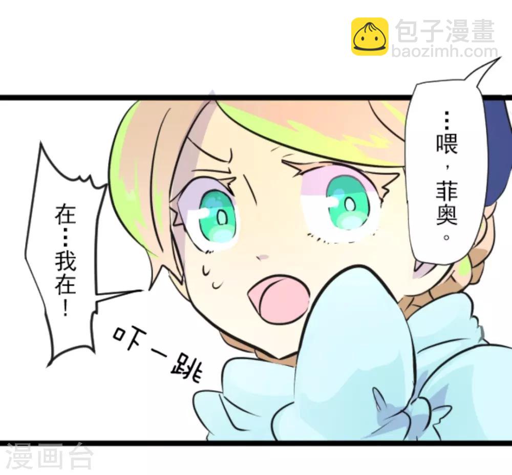 《他和她的魔法契约》第16话 合宿开始 第10页