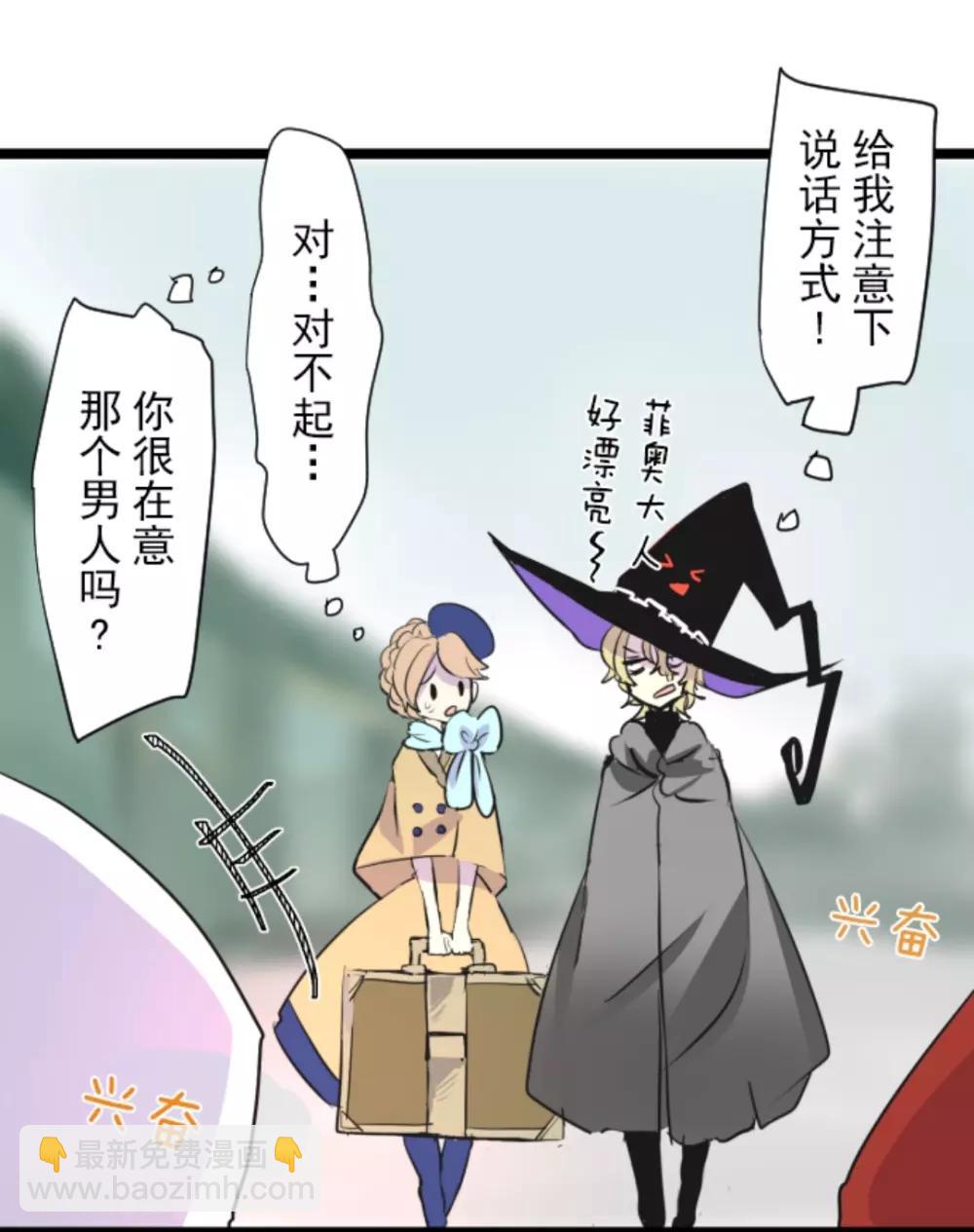 《他和她的魔法契约》第16话 合宿开始 第11页