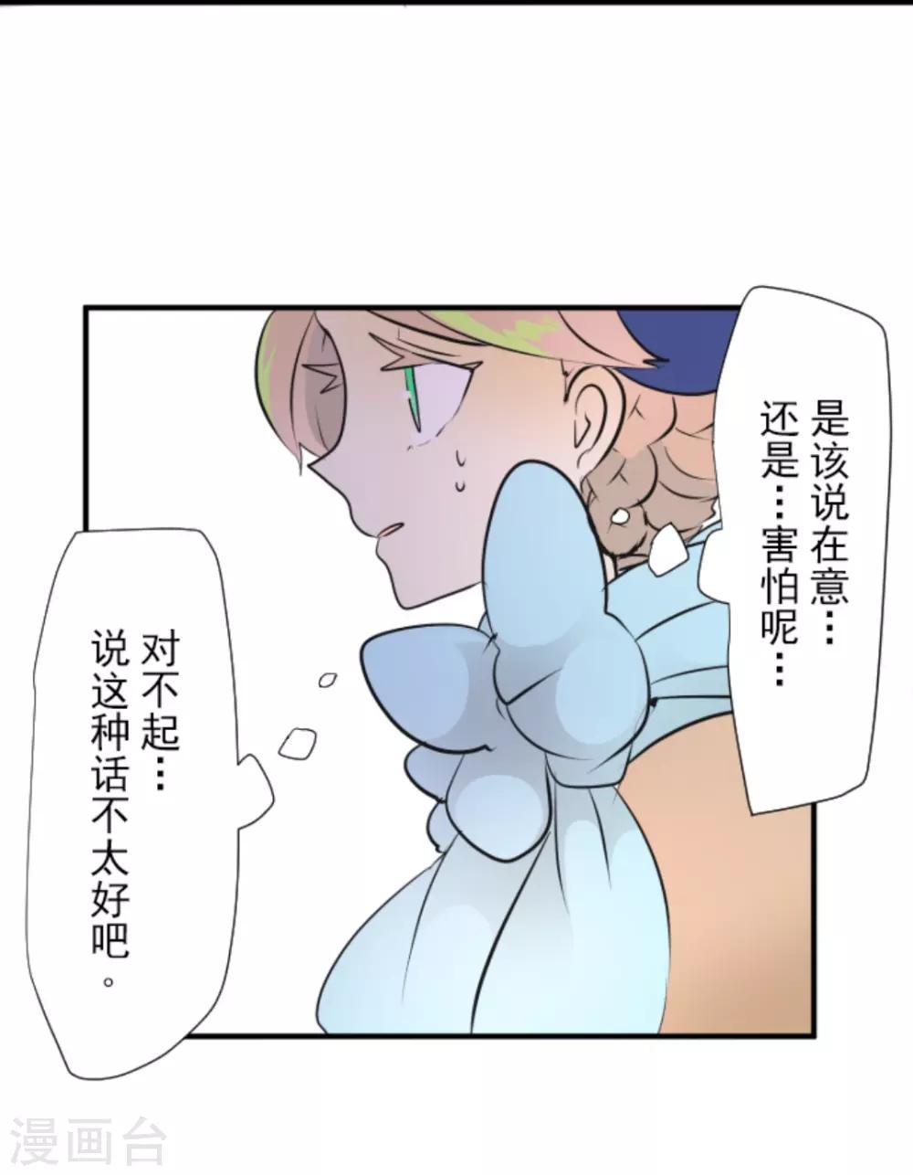 《他和她的魔法契约》第16话 合宿开始 第12页
