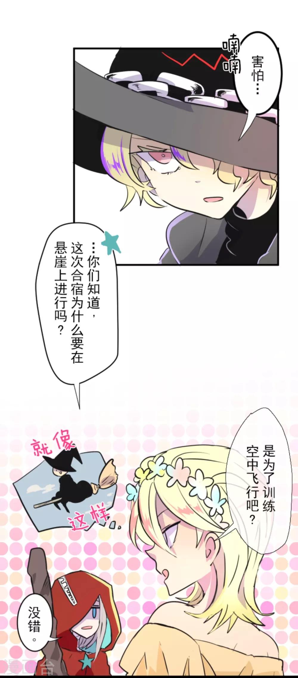 《他和她的魔法契约》第16话 合宿开始 第13页