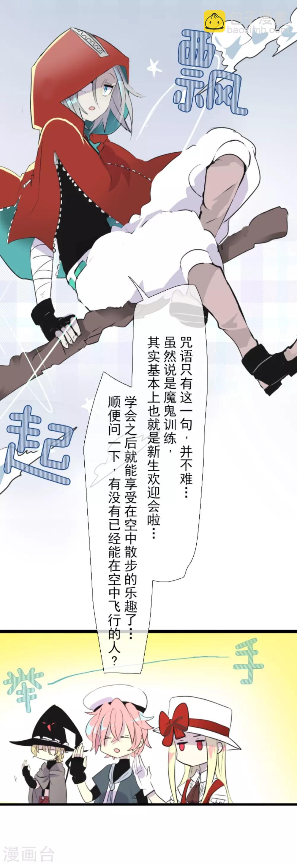 《他和她的魔法契约》第16话 合宿开始 第15页