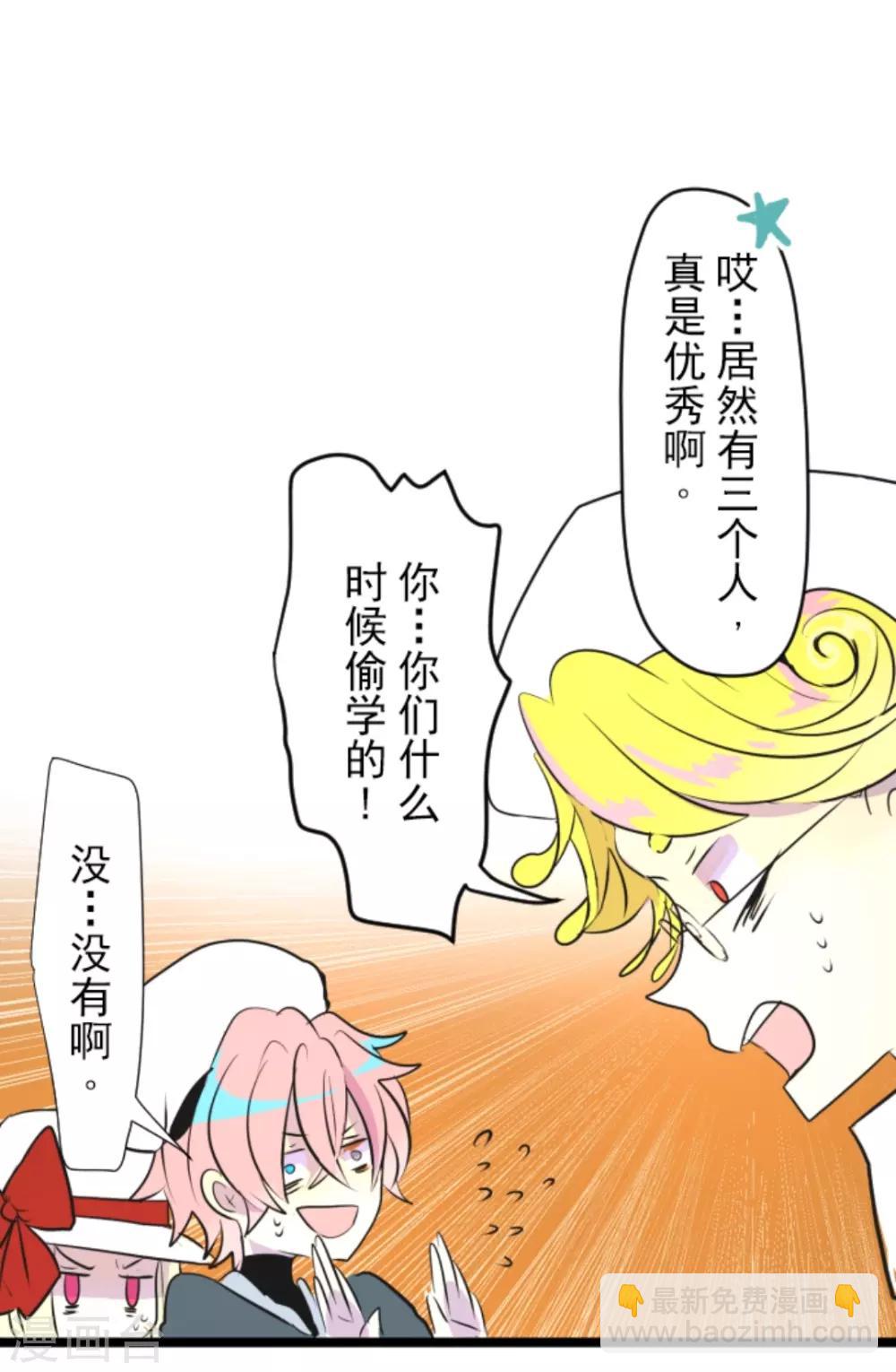 《他和她的魔法契约》第16话 合宿开始 第16页